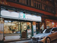 门面-麦奀云吞面世家(佐敦店)