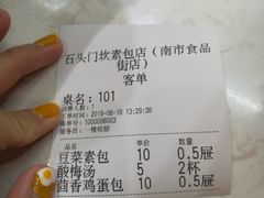 账单-石头门坎