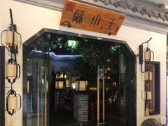 -蘇小主(徐州万达店)