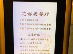 -大连富丽华大酒店·花都西餐厅