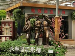 -长春农博园