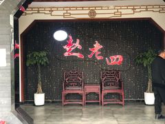 门面-九尺赵老四鲜鹅肠火锅