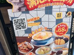 -满记甜品(巴黎春天宝山店)