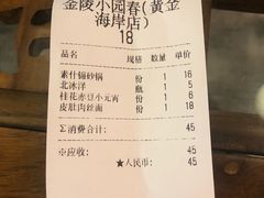 账单-小园春民间小吃铺(江宁黄金海岸店)
