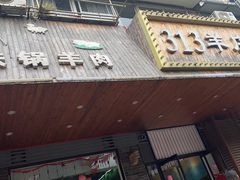 门面-走街串巷(丰富路店)