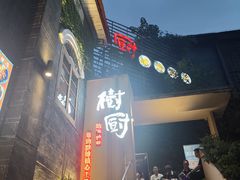 -树厨贵州菜(大十字店)