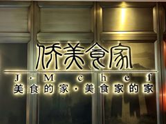 -侨美食家·粤菜(体育西路店)