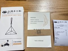 -小满手工粉(上海品尊国际店)