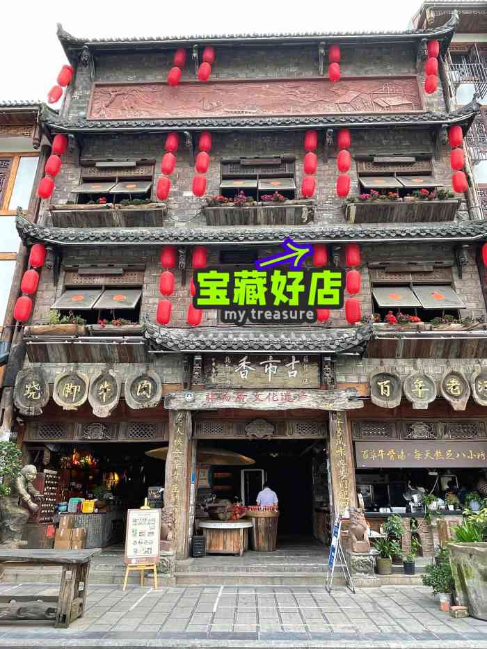 古市香跷脚牛肉·非物质文化遗产餐厅-"乐山作为成都人酷爱的美食旅游