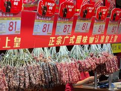 -皇上皇腊味店(下九路店)