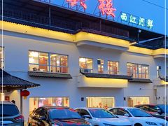门面-叙兴楼(礼东财记农庄分店)