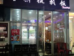 门面-塔斯提抓饭(东城汇店)