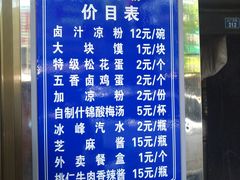 菜单-清真·宏顺祥卤汁凉粉(大皮院店)