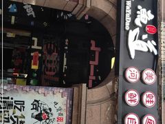 门面-蛙鱼道美蛙鱼自助火锅(新耍都店)