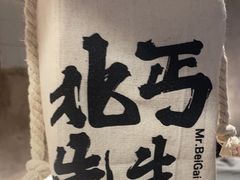 -北丐先生·野馄饨烧烤(雨花万象店)