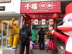 门面-千禧炸串(明瓦廊店)