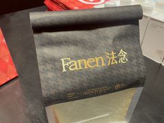 -FANEN法念·烘焙·甜点(万象城店)