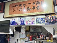 -东兴顺爆肚张