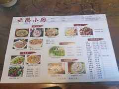 -云隐小厨·传统大理美食(复兴路店)