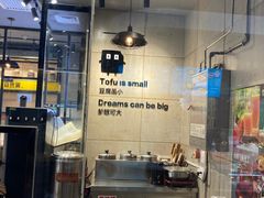 -自黑豆夫·臭豆腐夹馍(四海唐人街店)