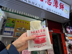 -和盛糖葱薄饼(牌坊街店)