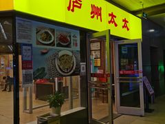 门面-庐州太太(信地店)