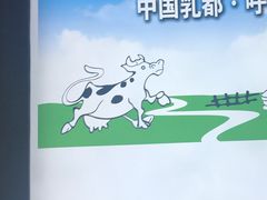 -蒙牛工业旅游景区