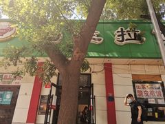 -马兰拉面(西直门外店)