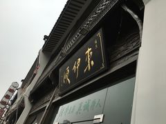 -东伊顺(高银街店)