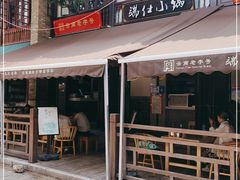 门面-端仕小锅(文林街店)