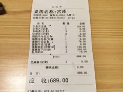 账单-酒吞(七宝领展广场店)