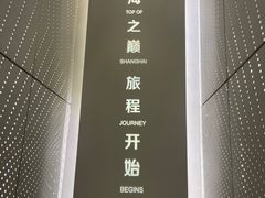-上海之巅观光厅