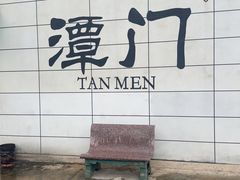 -海恋园海鲜餐馆