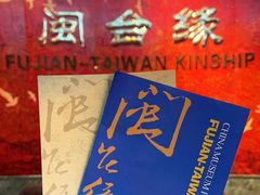 -中国闽台缘博物馆