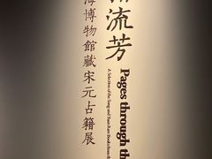 -上海博物馆(人民广场馆)