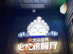 -川西坝子火锅(清江东路3.0直营店)