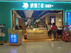 门面-楼兰古丽·新疆菜(大唐西市店)