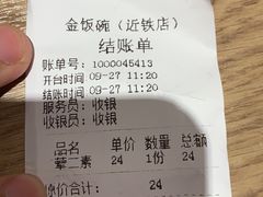 -金饭碗(普陀店)