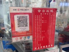 -章云板鸭(总店)