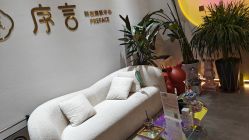 -序言科技美肤中心