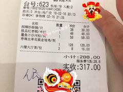 账单-陶然轩(沙面店)