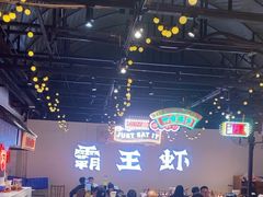 -霸王虾·麻辣小龙虾(清水河公园店)