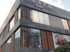 门面-冰泉豆浆馆(阳朔店)