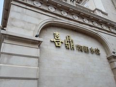 -喜鼎海胆水饺(东港店)