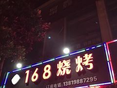 -龚海宝· 烧烤· 羊肉原切挂糊更好吃(庄市店)