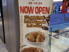 -三美肉骨茶(柏威年广场店)