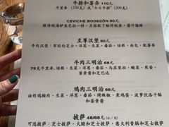 菜单-El Bodegon阿根廷秘鲁餐厅(幸福路店)