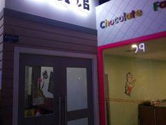-成都星期8小镇(江宁南路店)