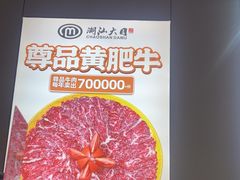 -潮汕大目牛肉火锅(水围店)