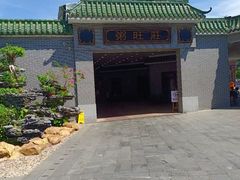 -粥旺庄(芳村店)